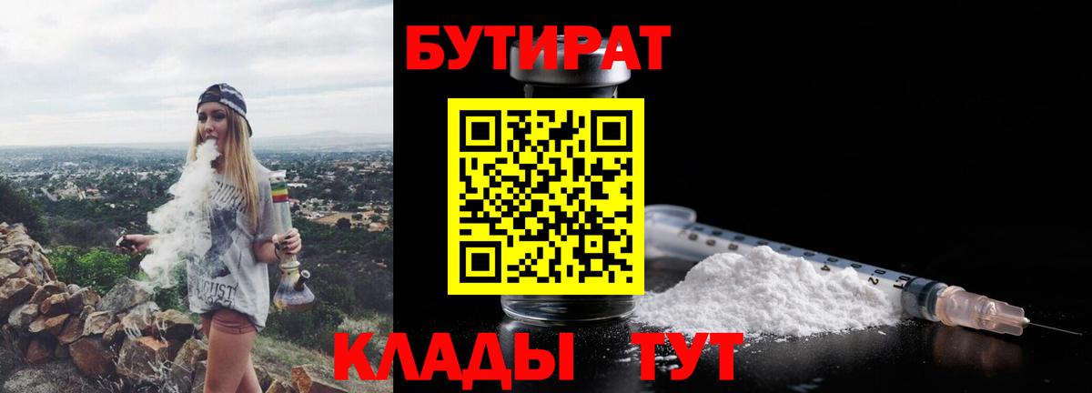 Батайск  БУТИРАТ BDO  Вход с VPN 