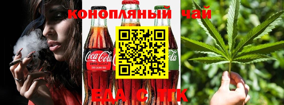 Еда ТГК марихуана  Вход с VPN  Батайск 
