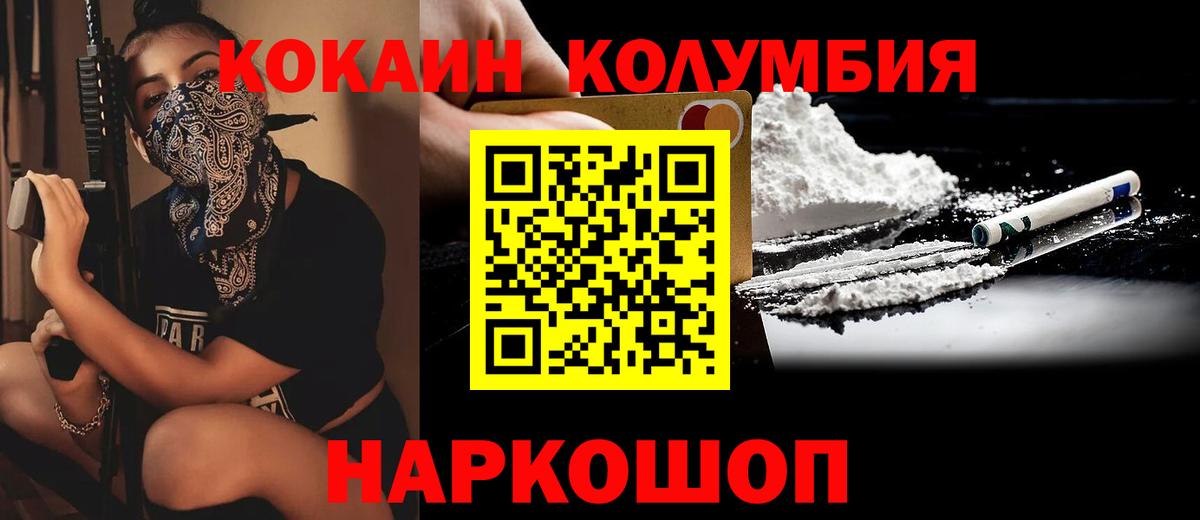 COCAIN Columbia Батайск