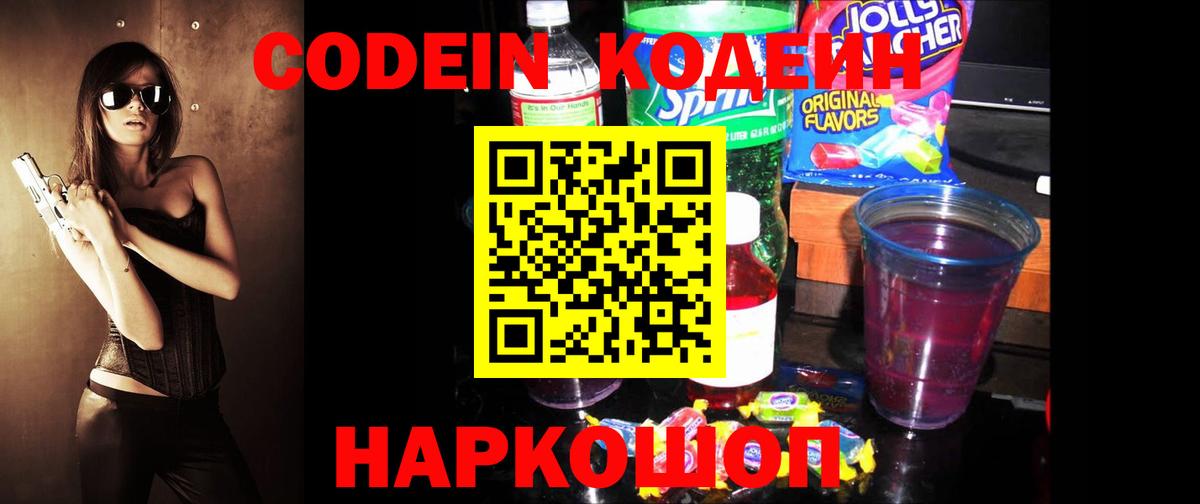 Кодеиновый сироп Lean Purple Drank  Кодеиновый сироп Lean Purple Drank  Вход с VPN  Батайск 