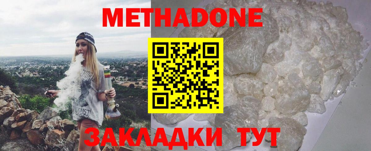 Батайск  Метадон белоснежный  МЕТАДОН кристалл  Вход с VPN 